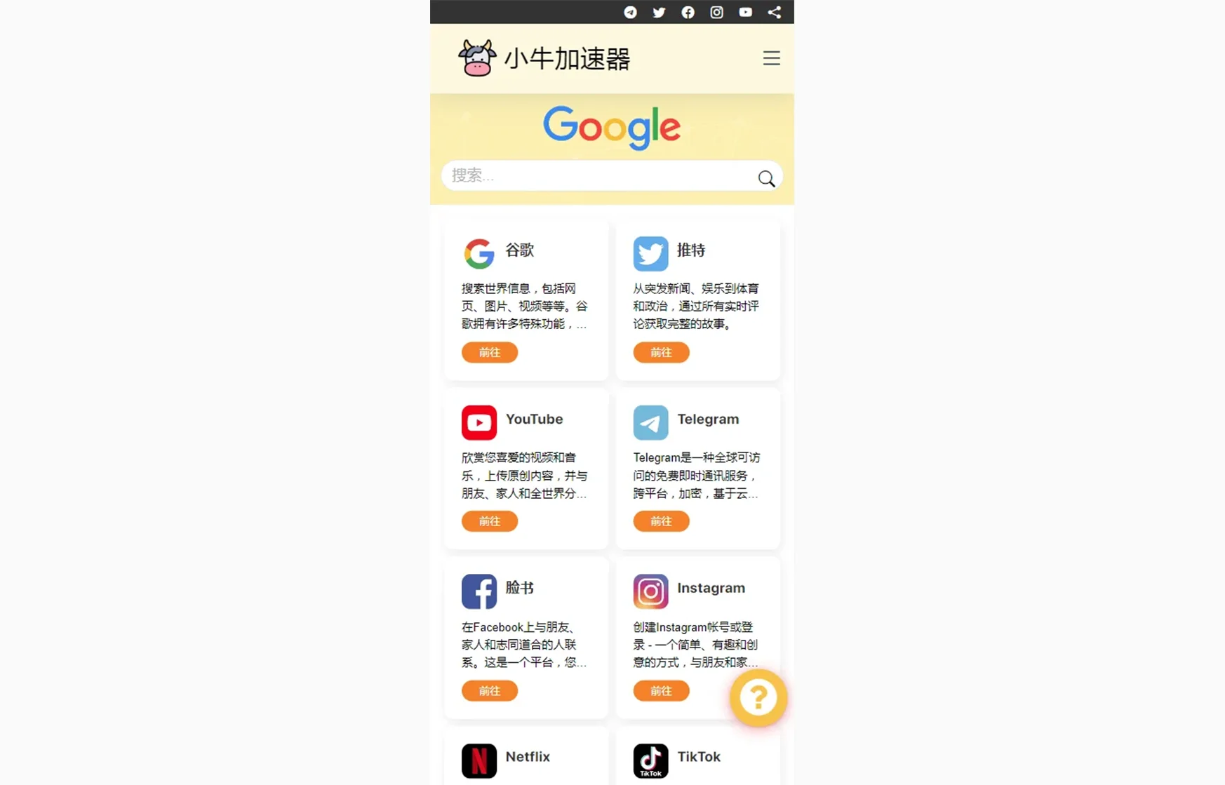 下载最推荐小牛加速器 | Windows，macOS，iOS，Android-小牛加速器, 安卓科学上网, 机场软件下载,  Windows 加速器, 最好加速器, 加速器排行, Mac 梯子, 苹果电脑科学上网, 免费梯子下载, 苹果版加速器